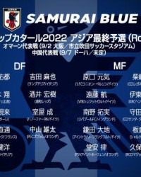 开云体育平台-日本队12强赛名单：南野领衔古桥在列 柴崎岳回归