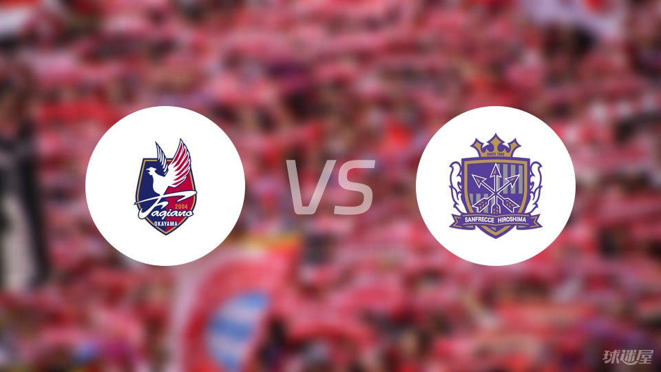 冈山绿雉vs广岛三箭比赛结果